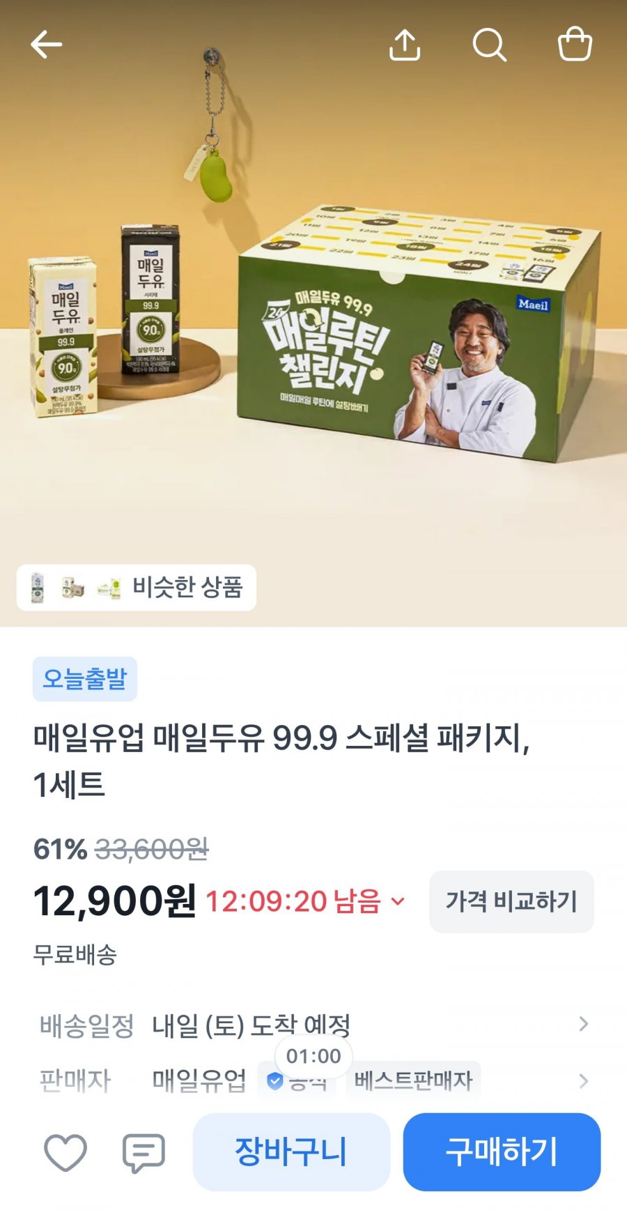 매일두유 스페셜 패키지(99.9플레인12개+서리태12개+NFC키링+캘린더+스티커팩) 외 다양(12,900원/무료)