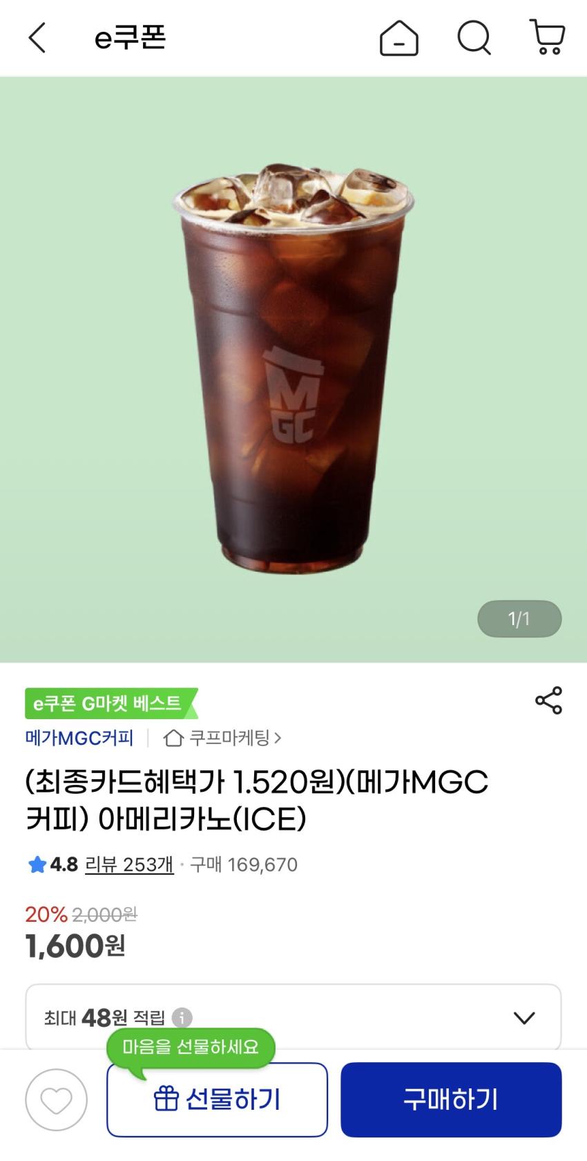 메가커피 아이스아메리카노 삼카 1,520원