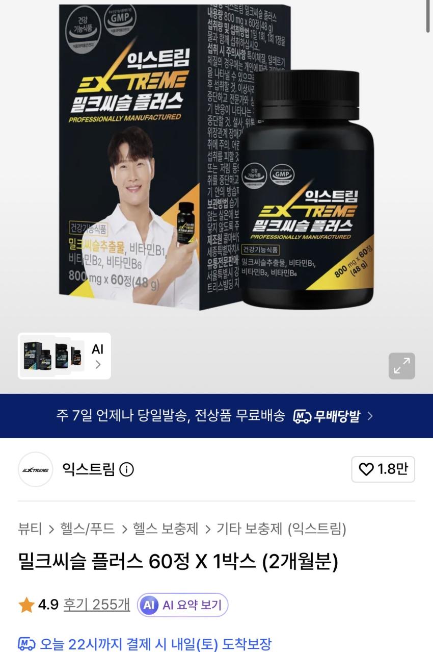 익스트림 밀크씨슬 60정 1박스 2개월분 8,940원