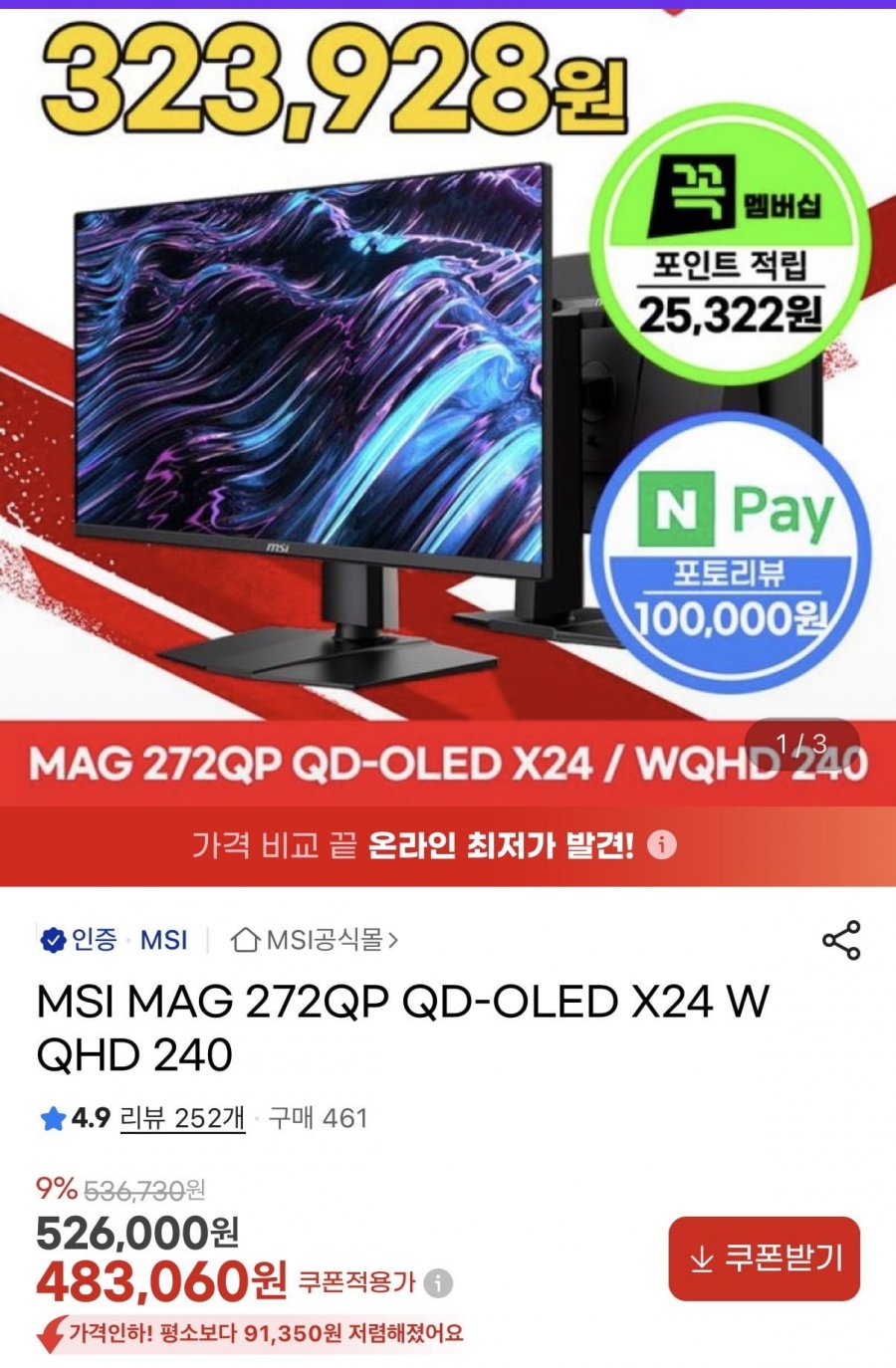 MSI MAG 272QP QD-OLED X24 WQHD 240 (449,250원/무배)