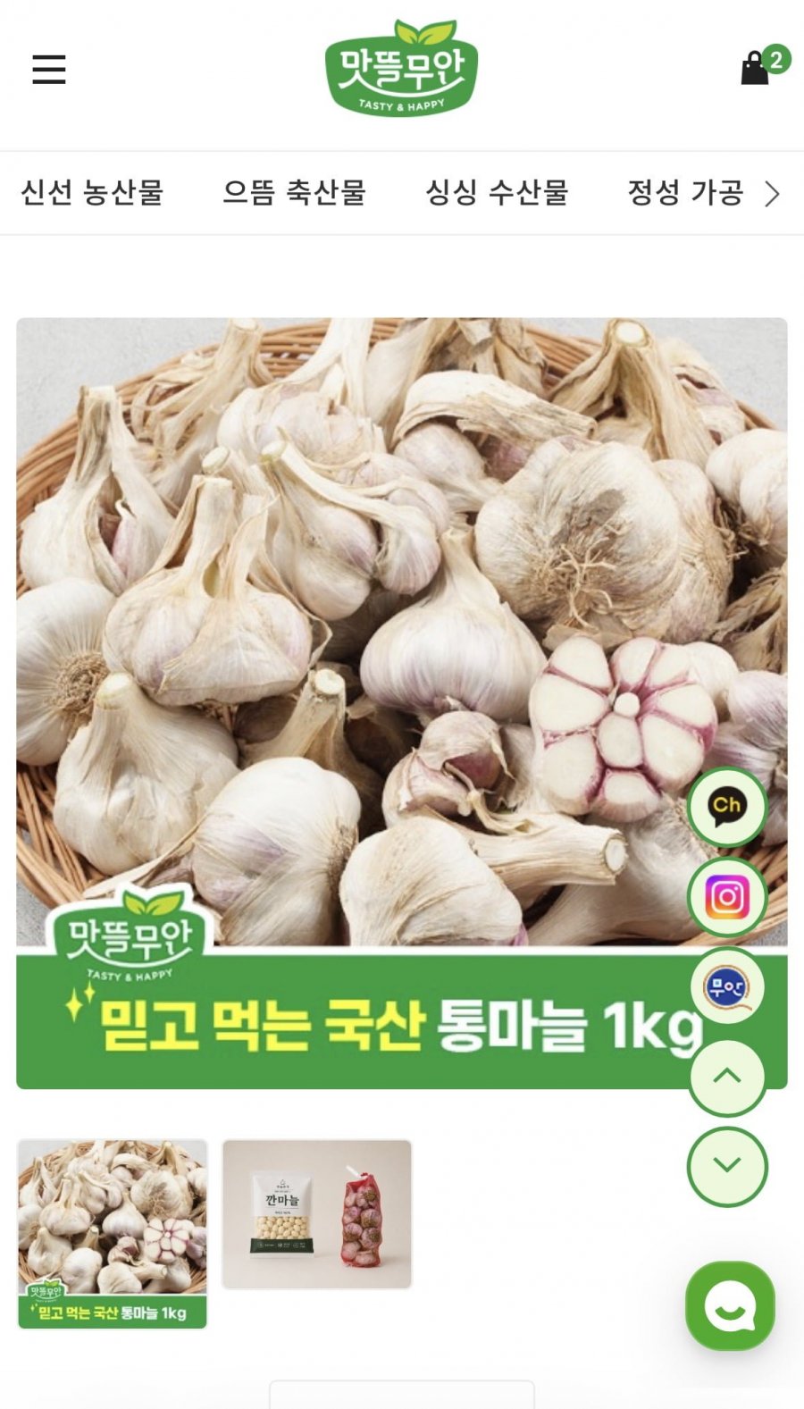 26년 국산 통마늘 1kg (4060원 / 배송비 3000원)