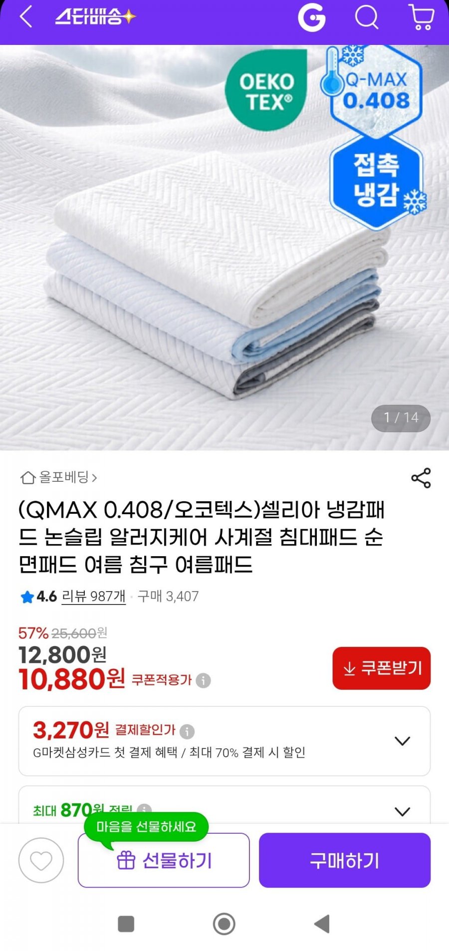 논슬립 알러지케어 여름냉감패드 SS(21,930원/무배)