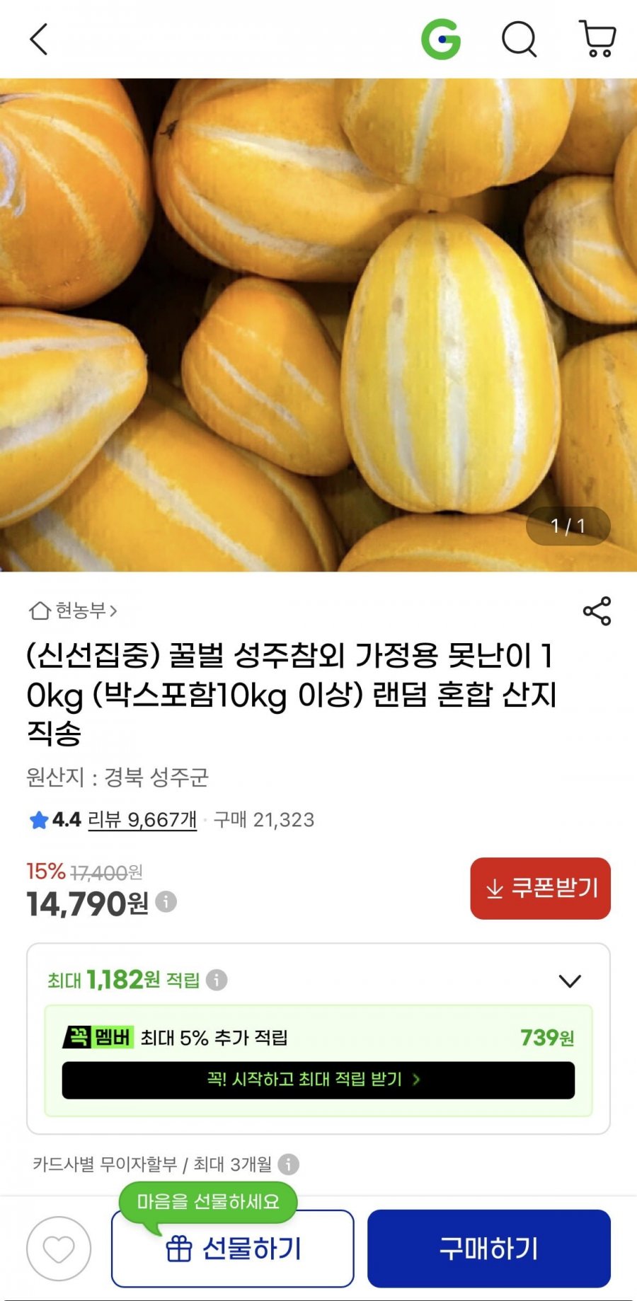 꿀벌 성주참외 가정용 못난이 참외 10kg (14,790원/무료)