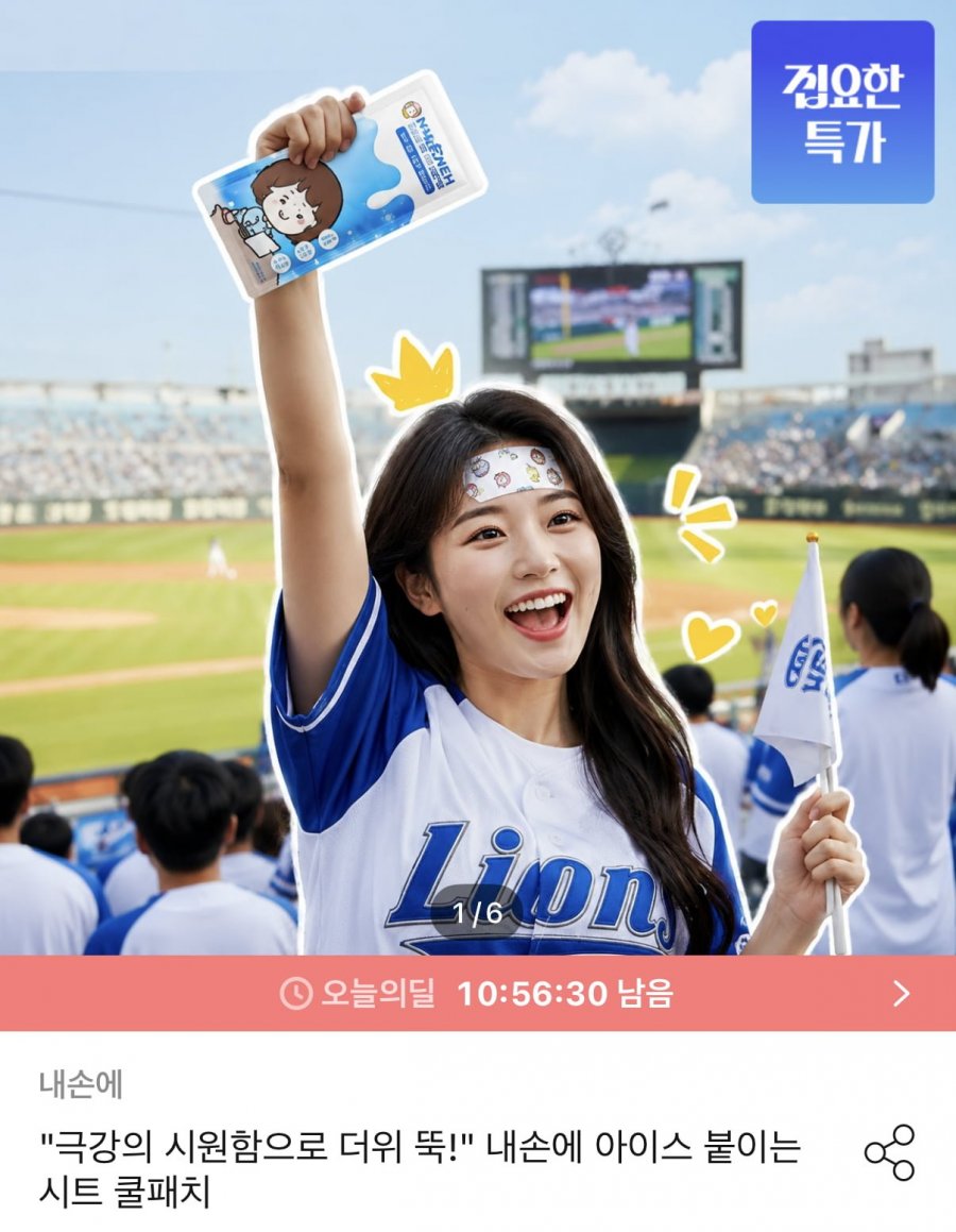 아이스 붙이는 시트 쿨패치 2박스 40개입 (10,449원/무료)
