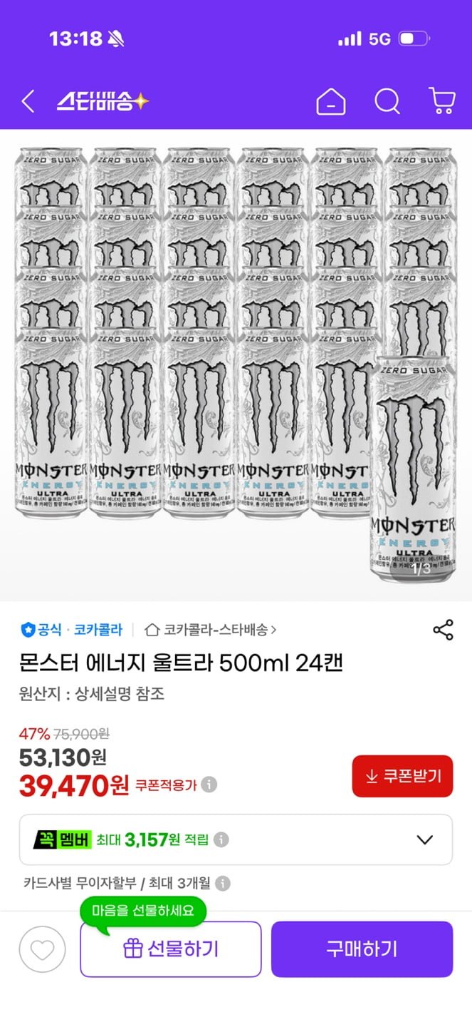 몬스터 에너지 울트라 500ml 24캔 (39,470원/무료)
