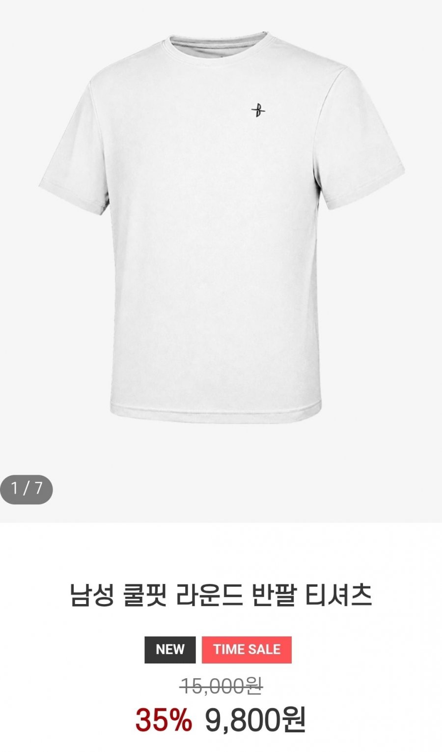 남성 쿨핏 라운드 반팔 티셔츠 (9,800원/무료)