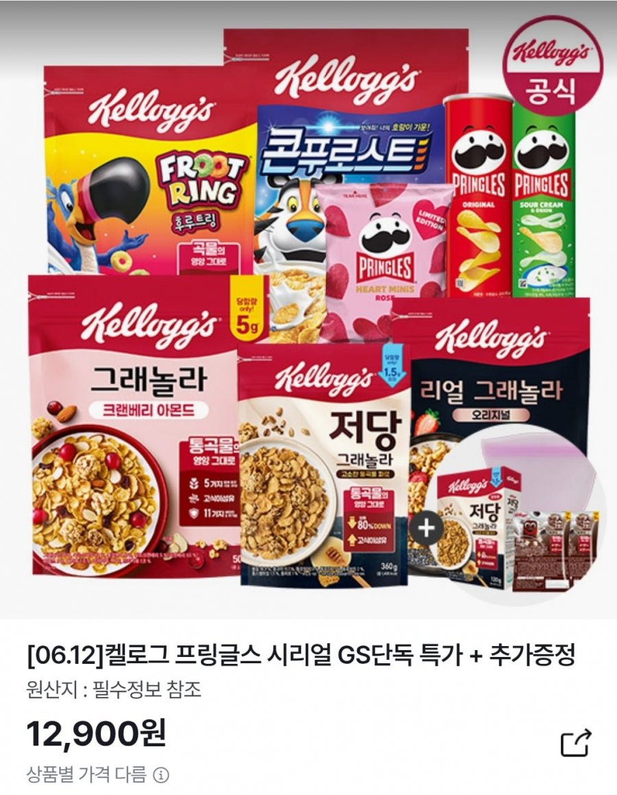 켈로그 시리얼 저당 그래놀라 360g 2개+저당그래놀라120g+실리콘컵 (11,900원/무료)