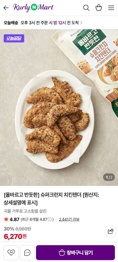 올바르고 반듯한 슈퍼크런치 치킨텐더 440g (6,270원/무료)