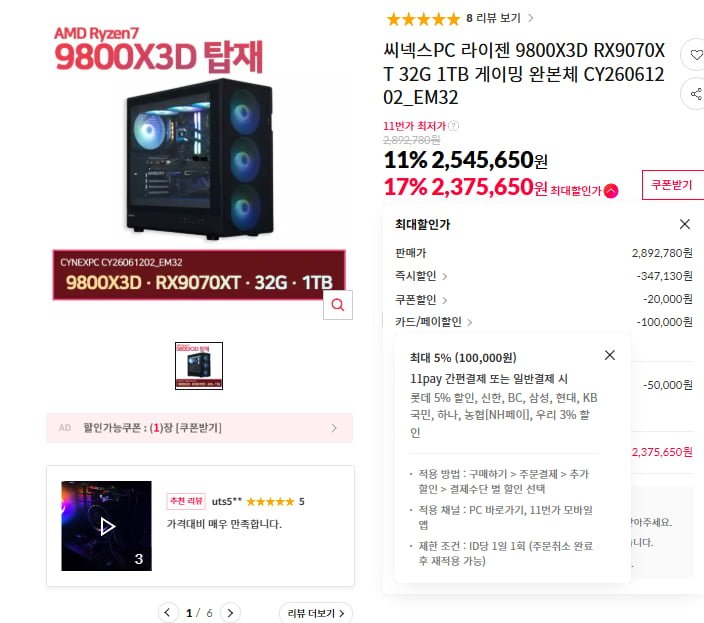 9800X3D RX9070XT 32G 1TB (2,375,650원/무배)