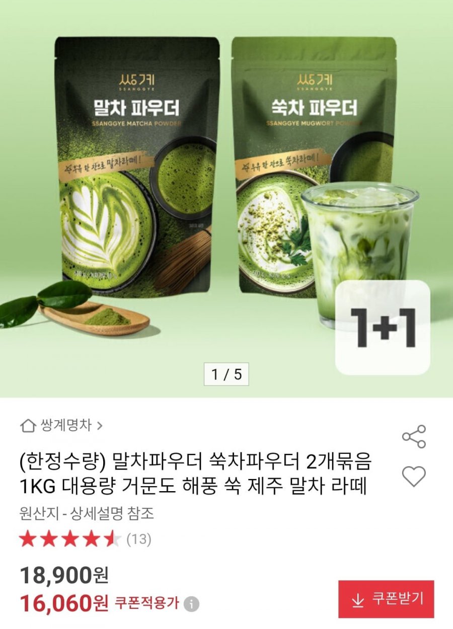 쌍계명차 말차/쑥차파우더 500g 각 1개씩 총2개 (16,060원/무료)