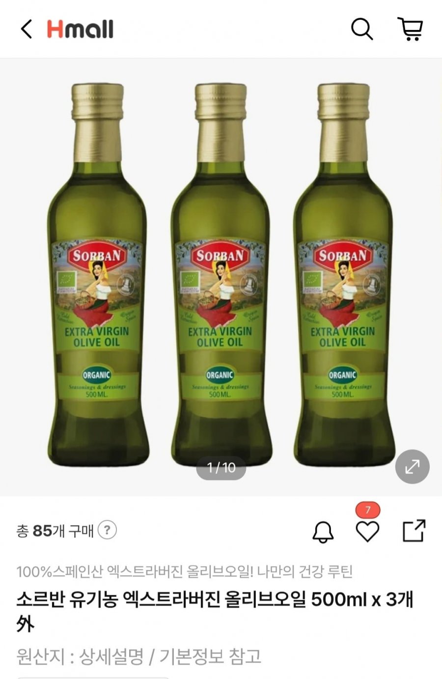 유기농 엑스트라버진 올리브유 500ml 3개 (27,900원 / 무료)