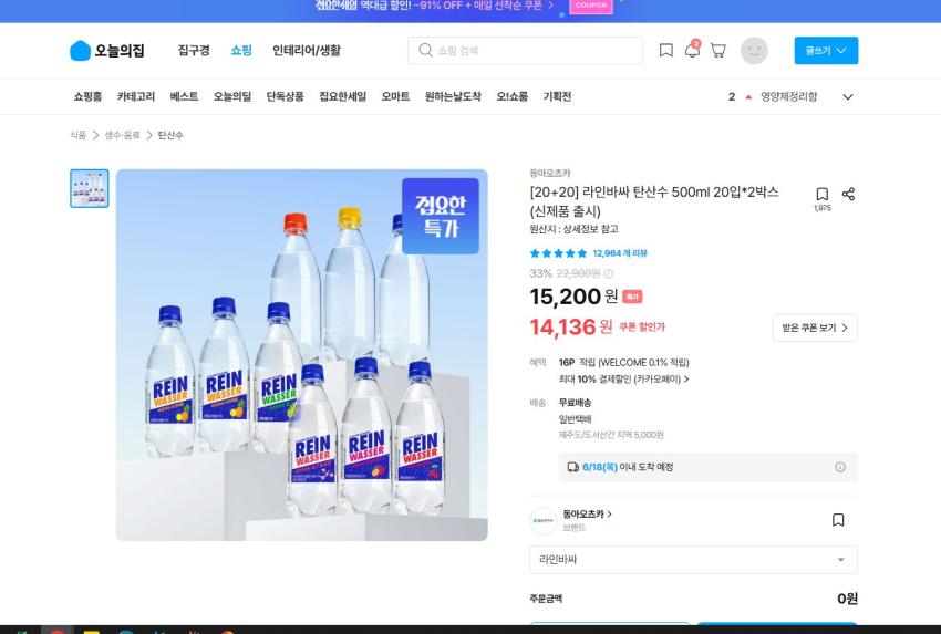 라인바싸 탄산수 40병 13,727원