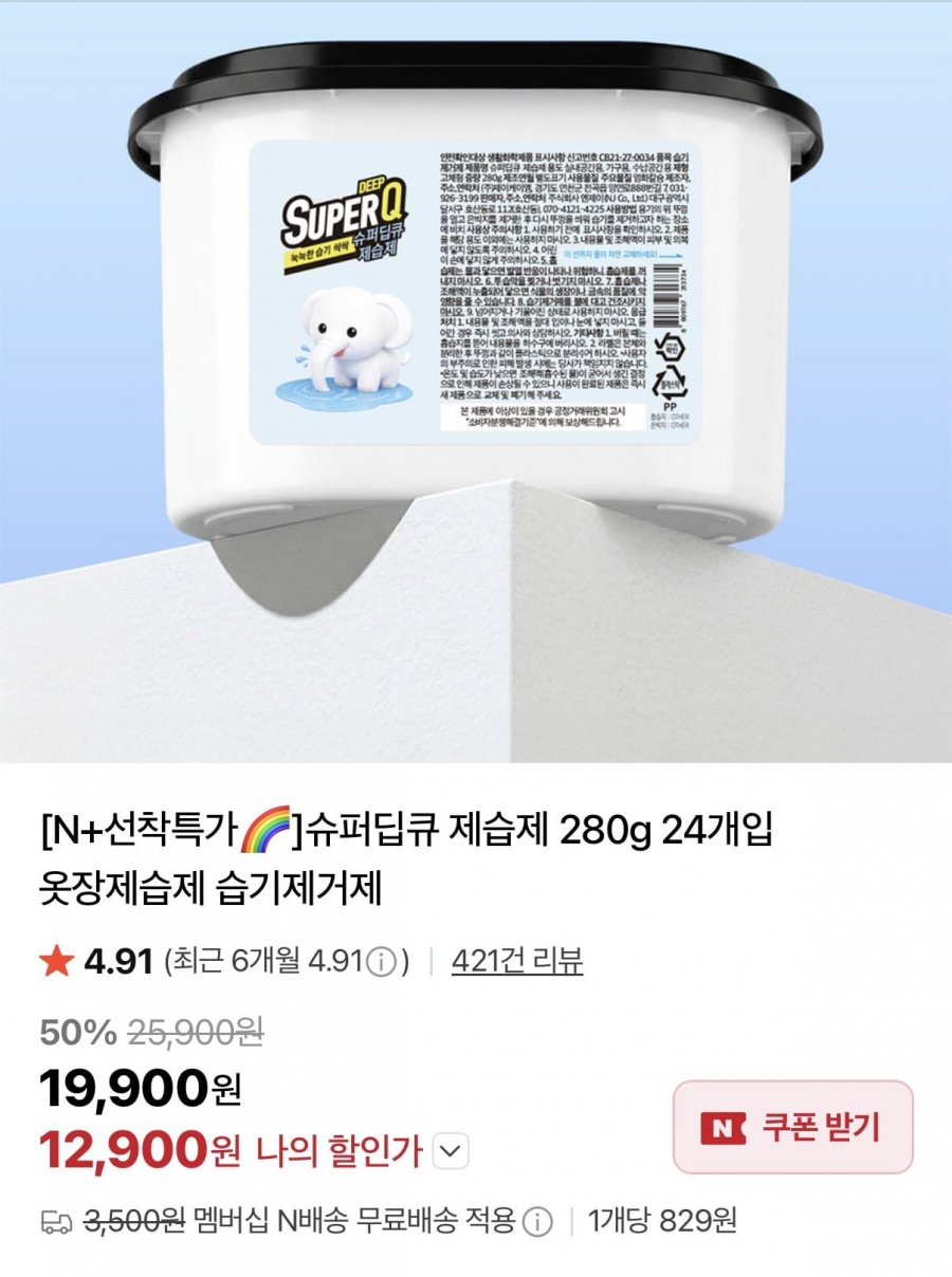 슈퍼딥큐 제습제 280g 24개입 (12,900원/네멤무료)