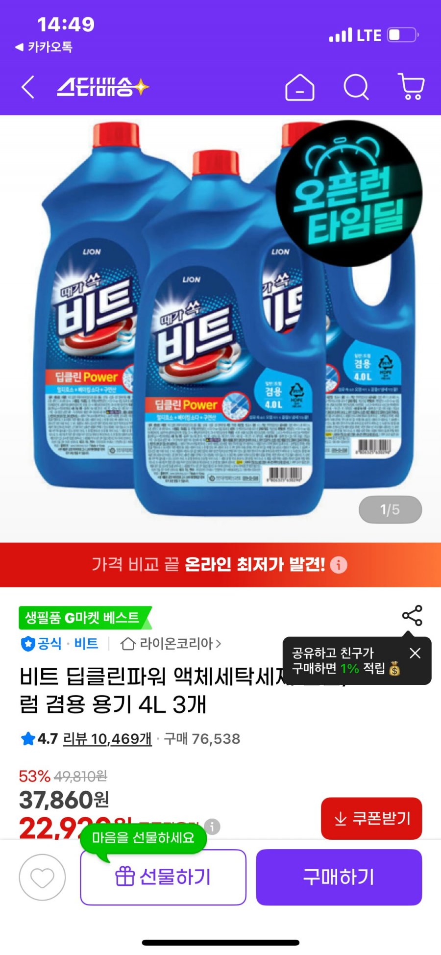 비트 딥클린파워 액체세탁세제 일반/드럼 겸용 용기 4L 3개 (22,920원/무료)