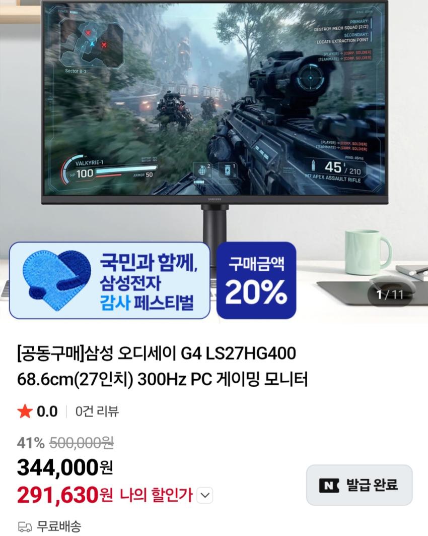 삼성 오디세이 G4 S27HG400 27인치 게이밍모니터 291,630원