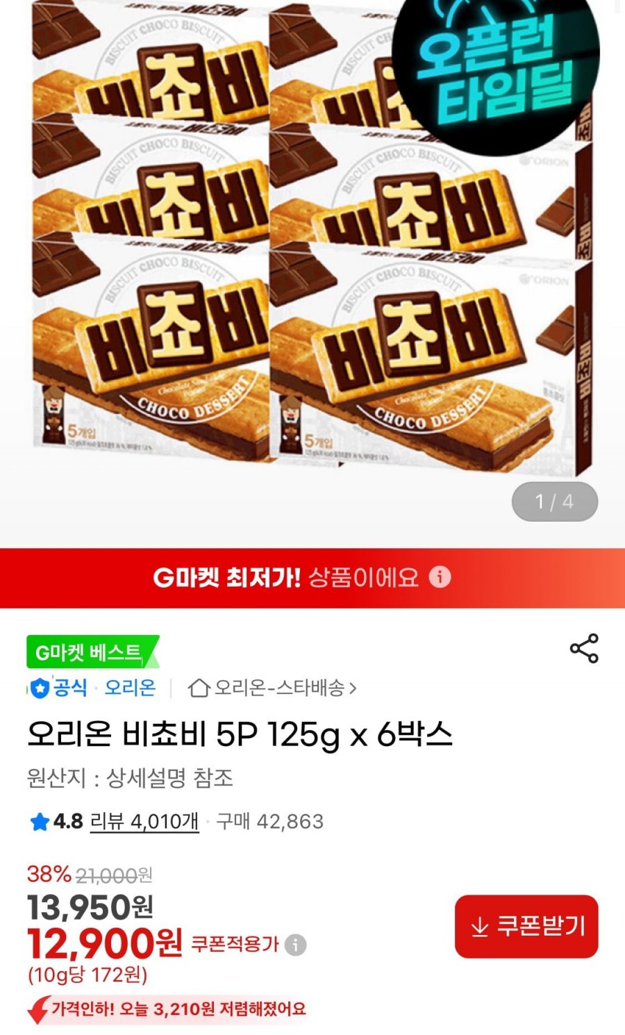 오리온 비쵸비 5P 125g x 6박스 (12,900원/무료)