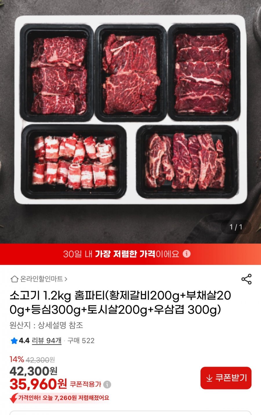 소고기 홈파티 세트 1.2kg (35,960원/무배)