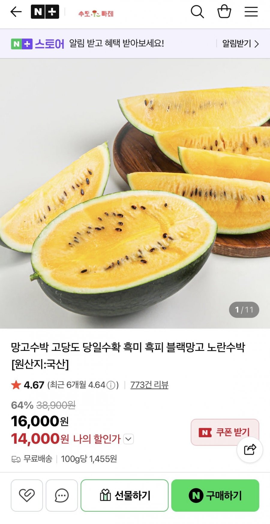 고당도 블랙망고수박 3kg미만(2kg) (16,000원/무료)