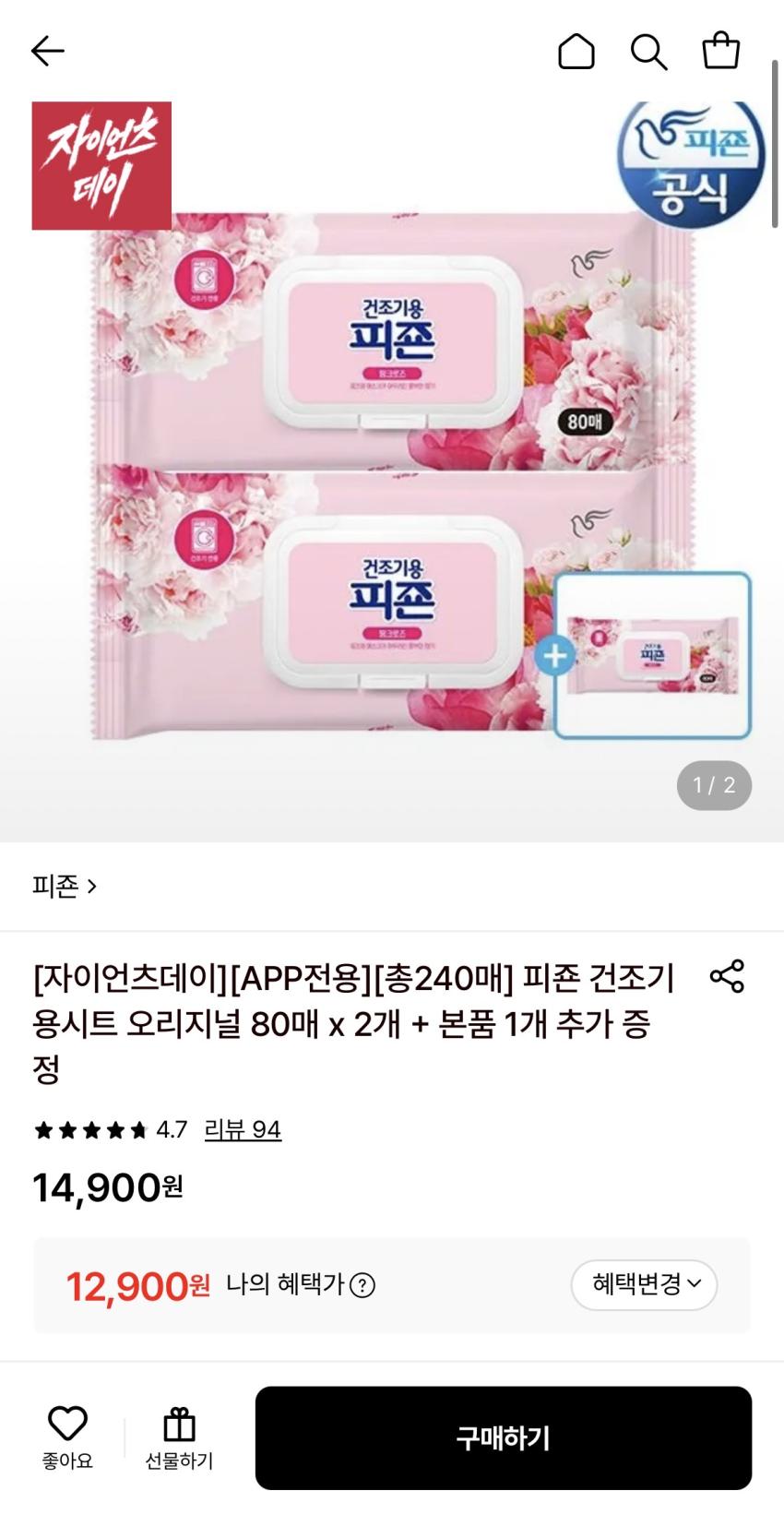 피죤 건조기용시트 80매 2개+본품 1개 증정 12,900원
