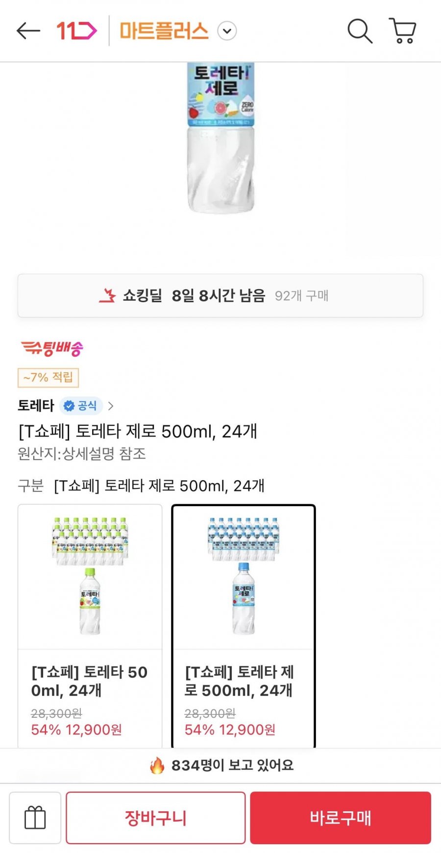 토레타 제로 500ml 24개 (티멤 12,900원/무료)