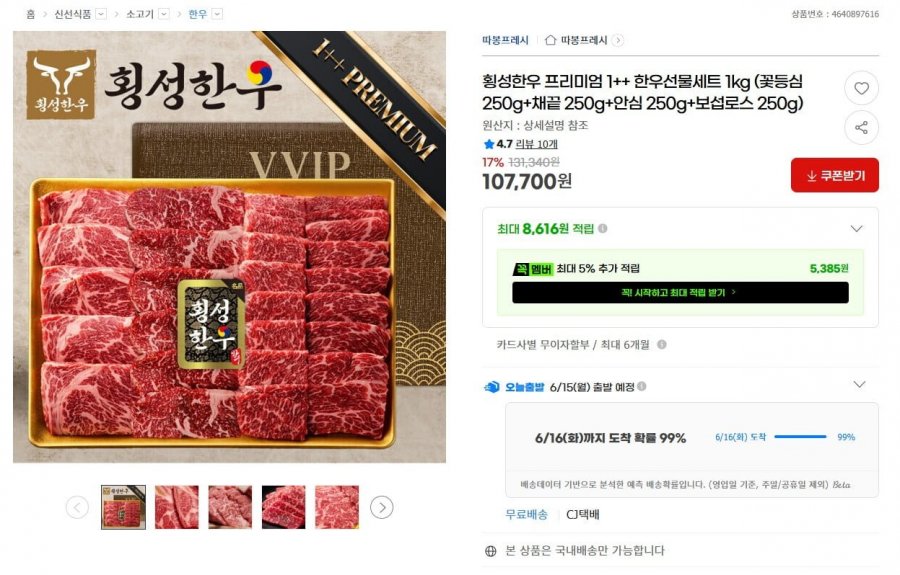 횡성한우 1++ 한우선물세트 1kg (107,700원 / 무료)