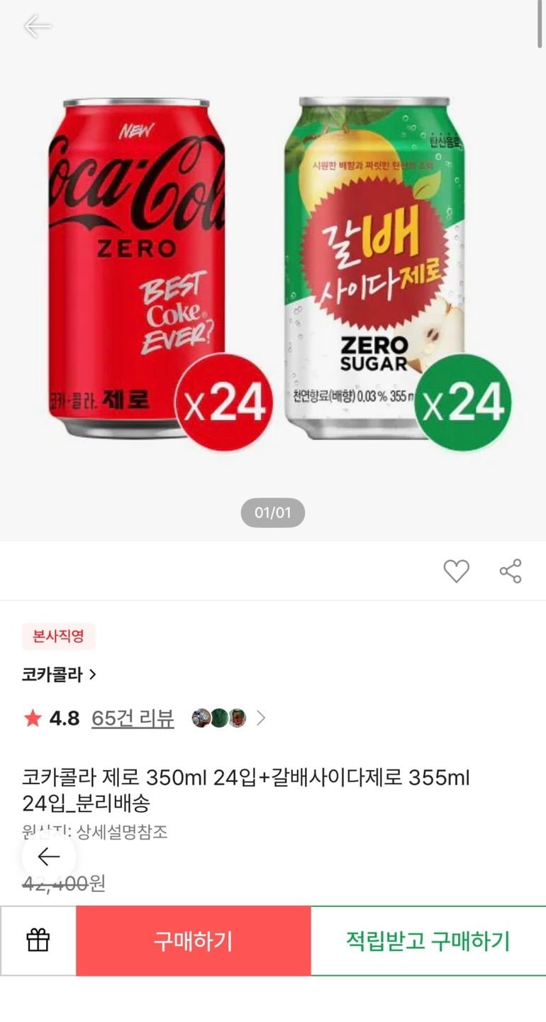 코카콜라 제로 350ml 24입+갈배사이다제로 355ml 24입_분리배송 (24,804원/무료)
