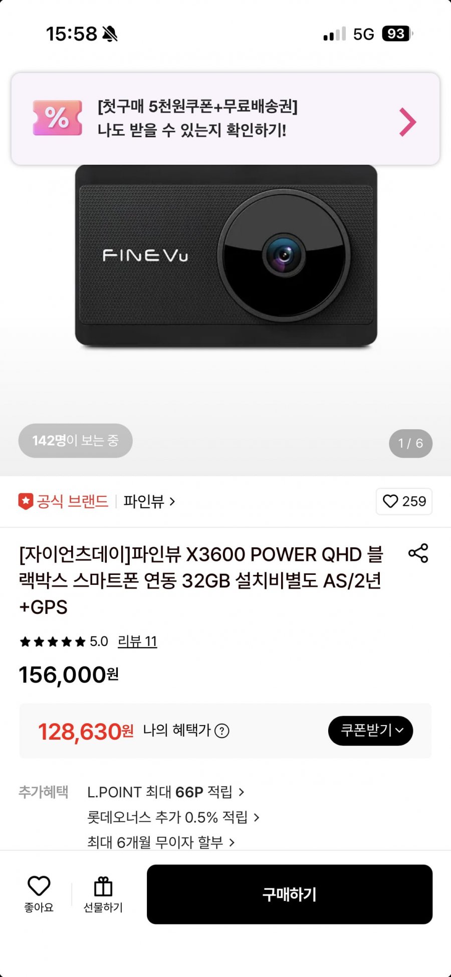파인뷰 X3600 POWER QHD 스마트폰 연동 블랙박스 (132,600원/무료)