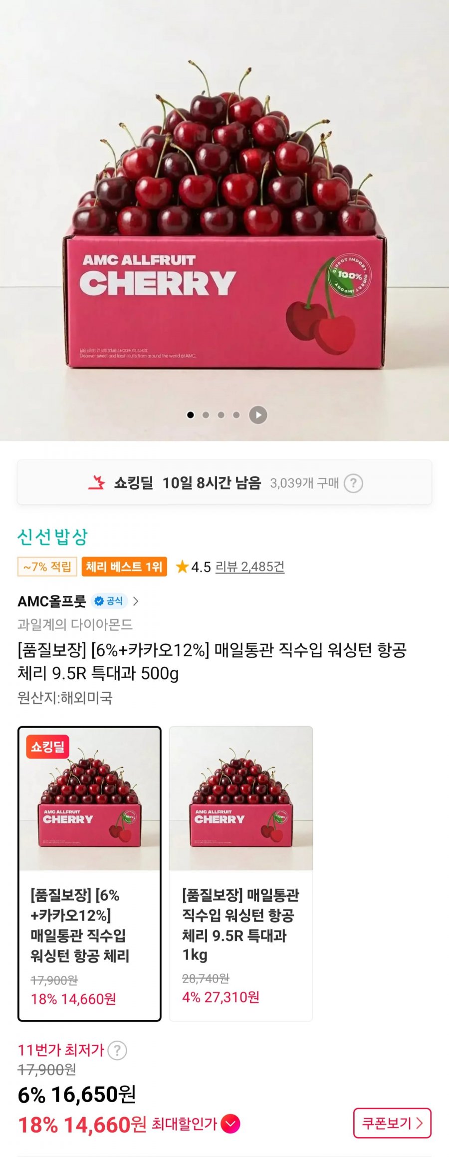 워싱턴 항공 체리 9.5R 특대과 500g (14,660원/무배)
