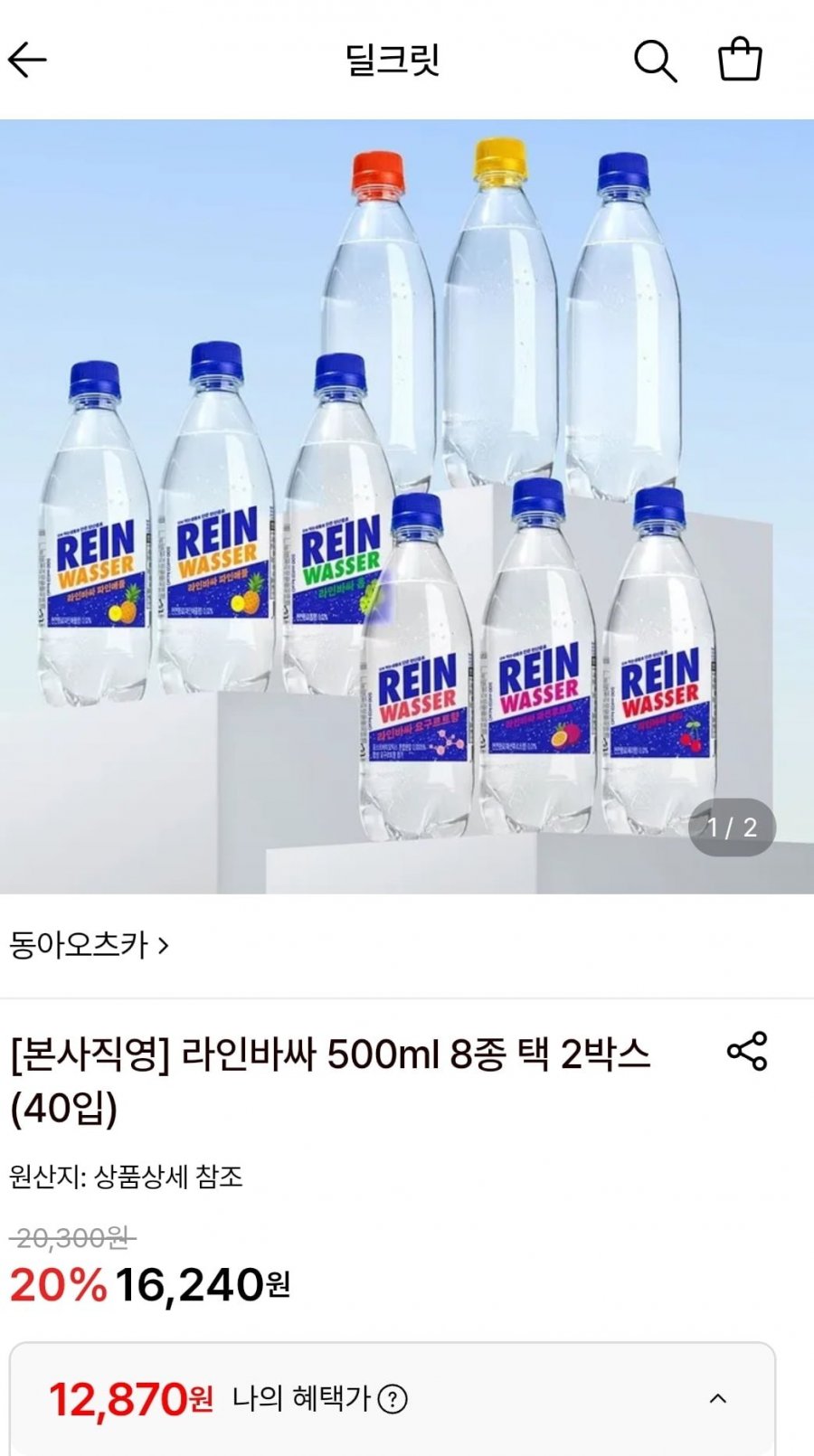 동아오츠카 라인바싸 스위트 500ml 40개입 (12,870원/무료)