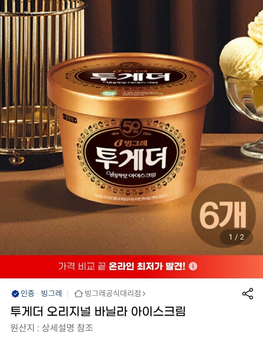 투게더 오리지널 바닐라 외 6개(25,990/무료)