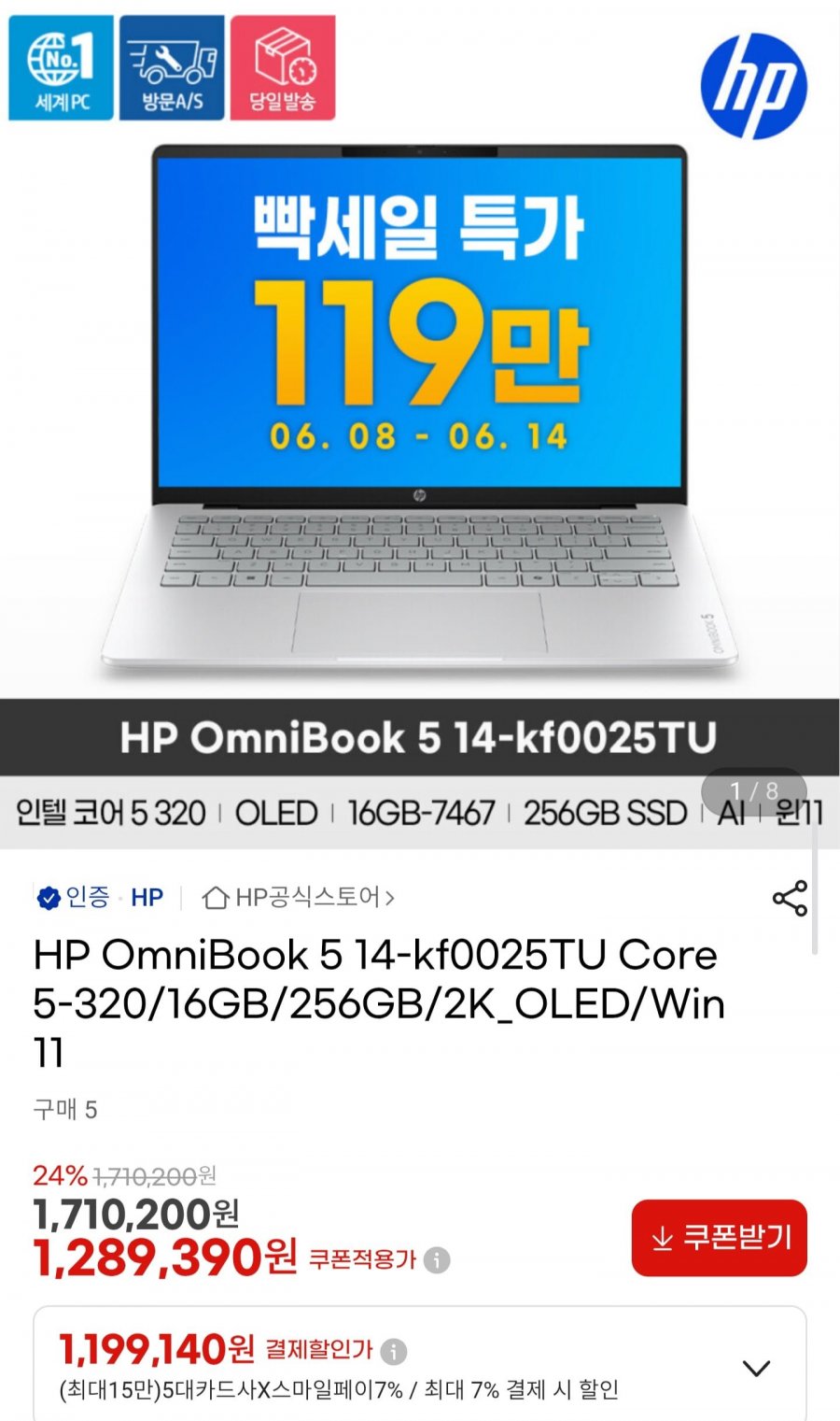 HP 옴니북 5 14인치 코어5 OLED 노트북 (1,199,140원/무배)
