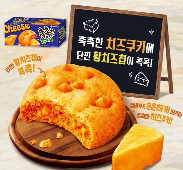 오리온 촉촉한 황치즈칩 160g, 2800원
