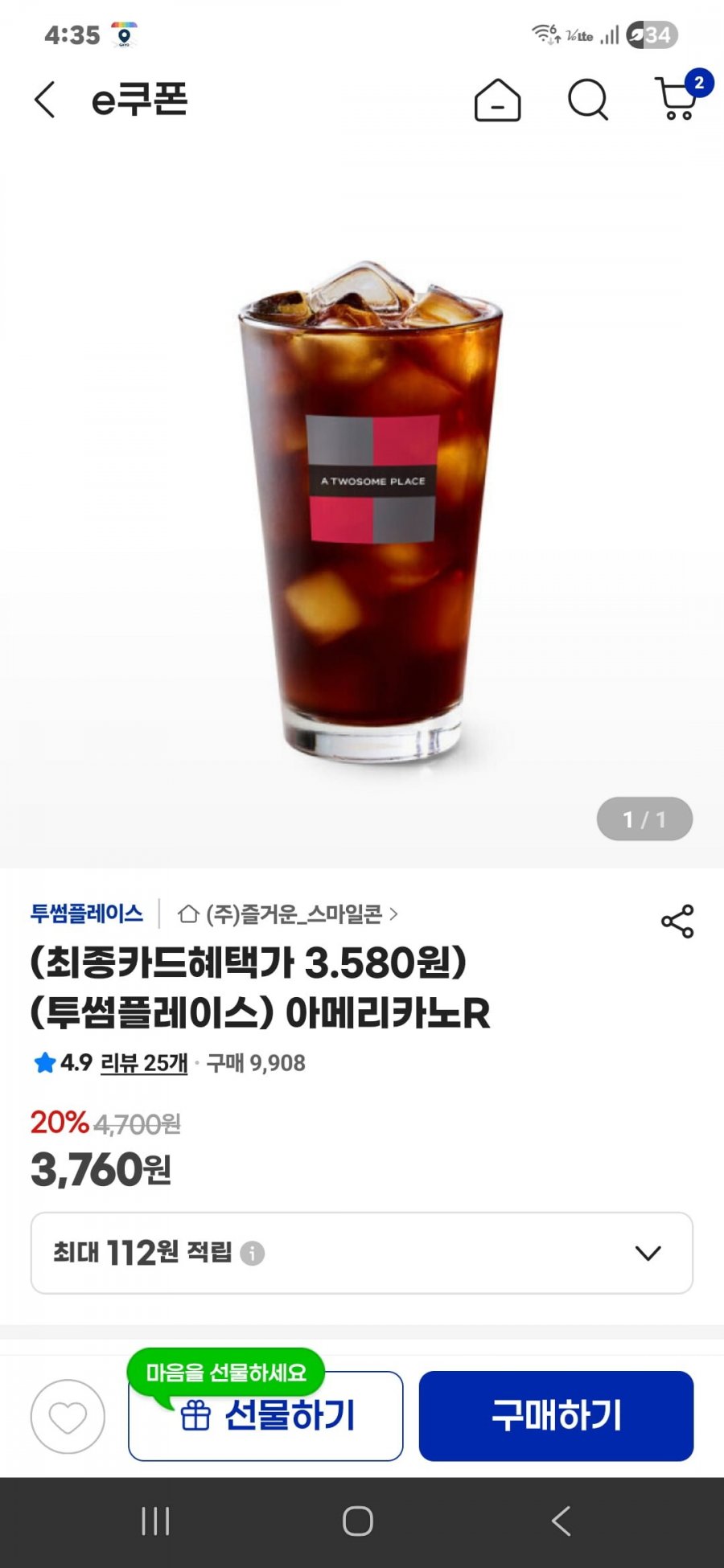 (최종카드혜택가 3.580원)(투썸플레이스) 아메리카노R [3780/무료]