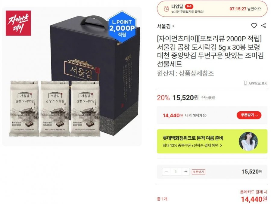 서울김 곱창 도시락김 5g x 30봉 보령 대천 중앙맛김 두번구운 맛있는 조미김 선물세트 (15,520원/무료)