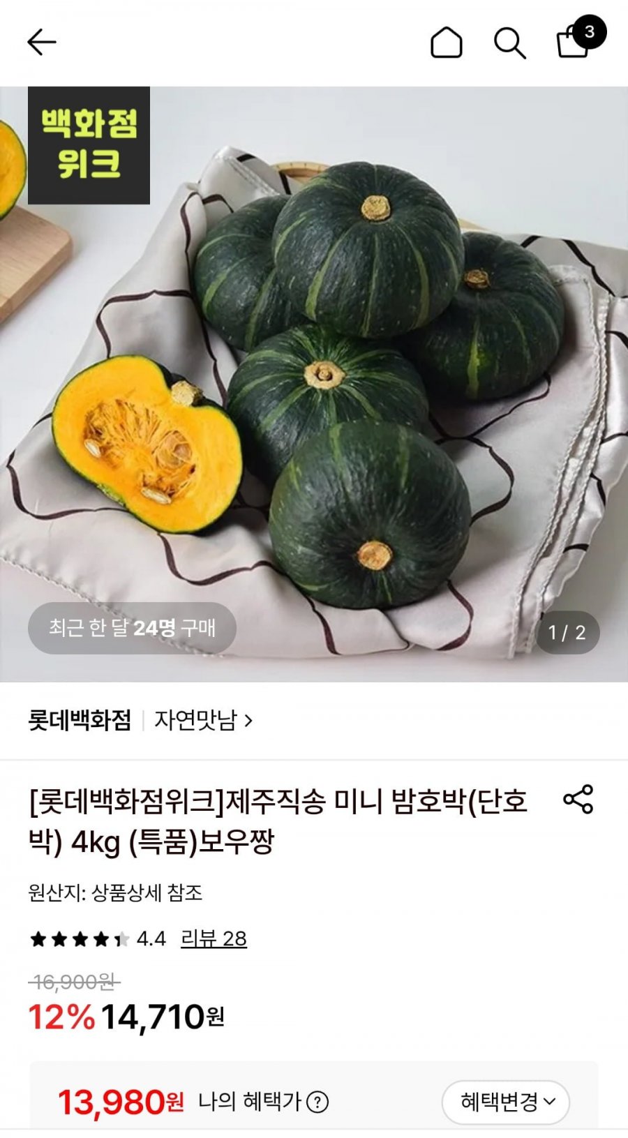 제주 밤호박(보우짱) 특품 4kg (14,710원/무배)