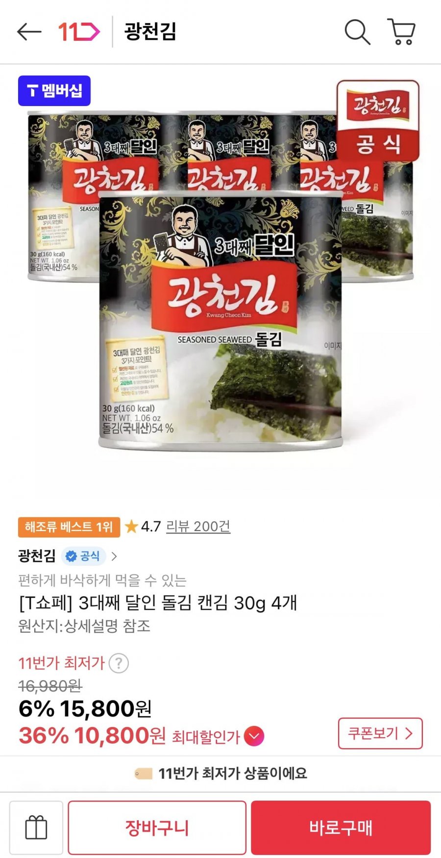 광천김 3대째 달인 돌김 캔김 30g 4개 (티멤10,800원/무료)