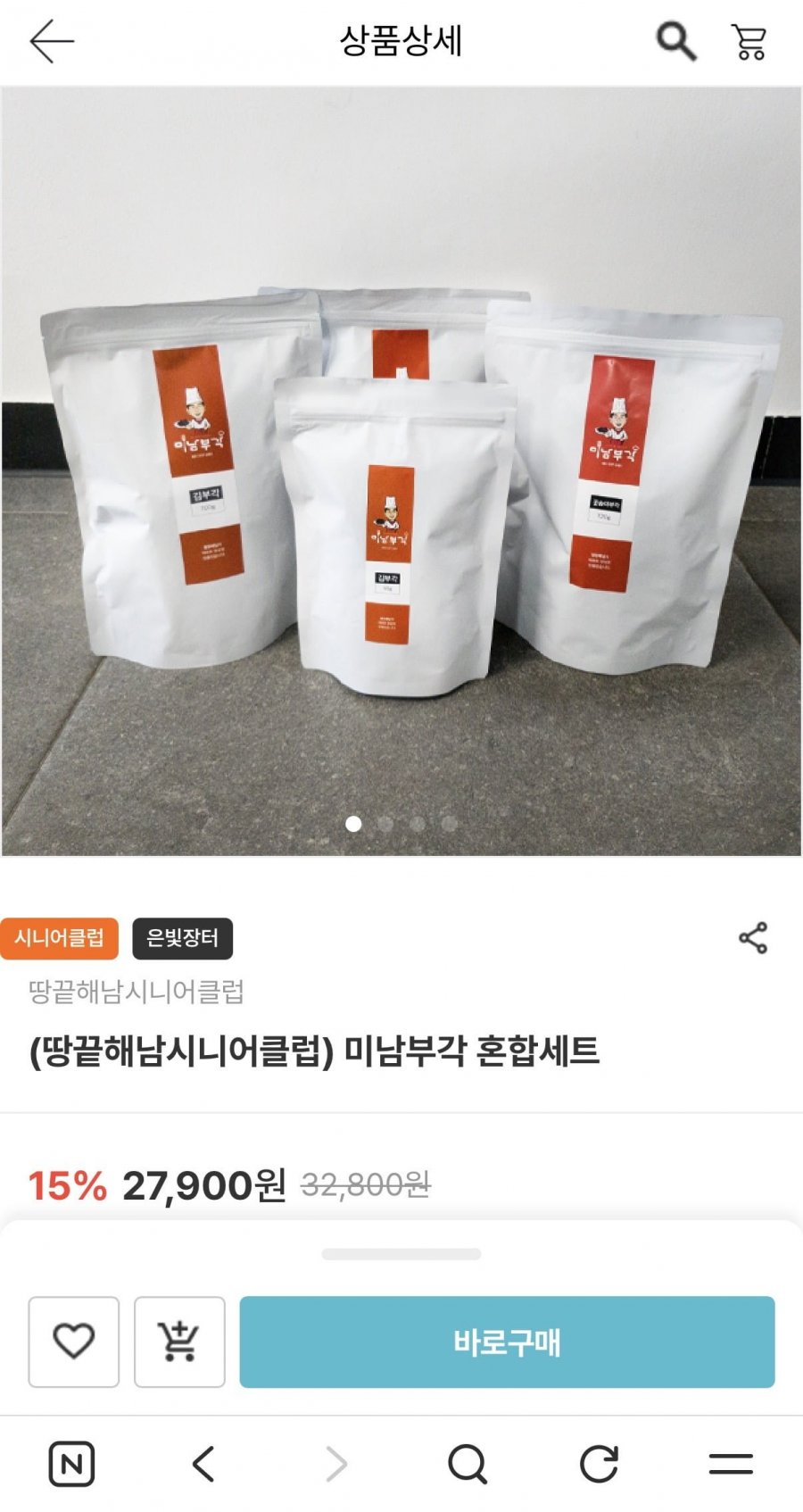 미남부각 혼합세트 (13,950원/무료)
