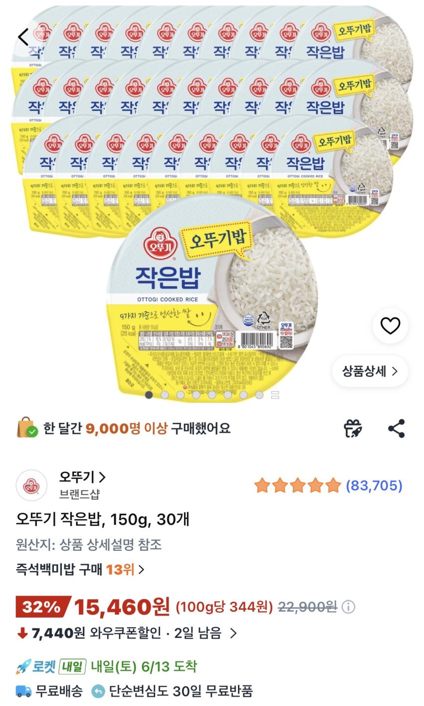 오뚜기 작은밥 150g 30개 15,460원