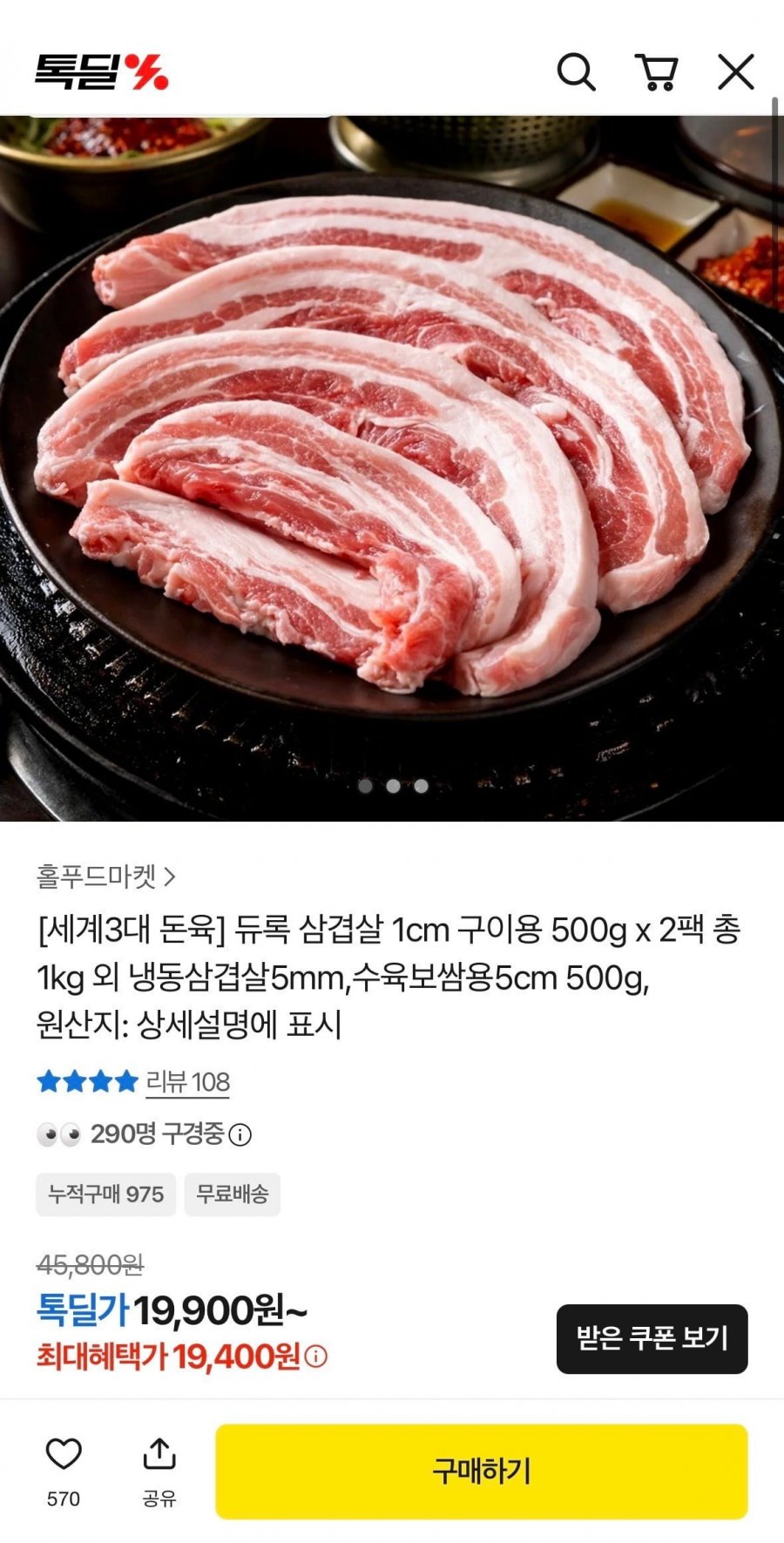 듀록 삼겹살 1cm 구이용 500g x 2팩 총 1kg (19,400/무료)