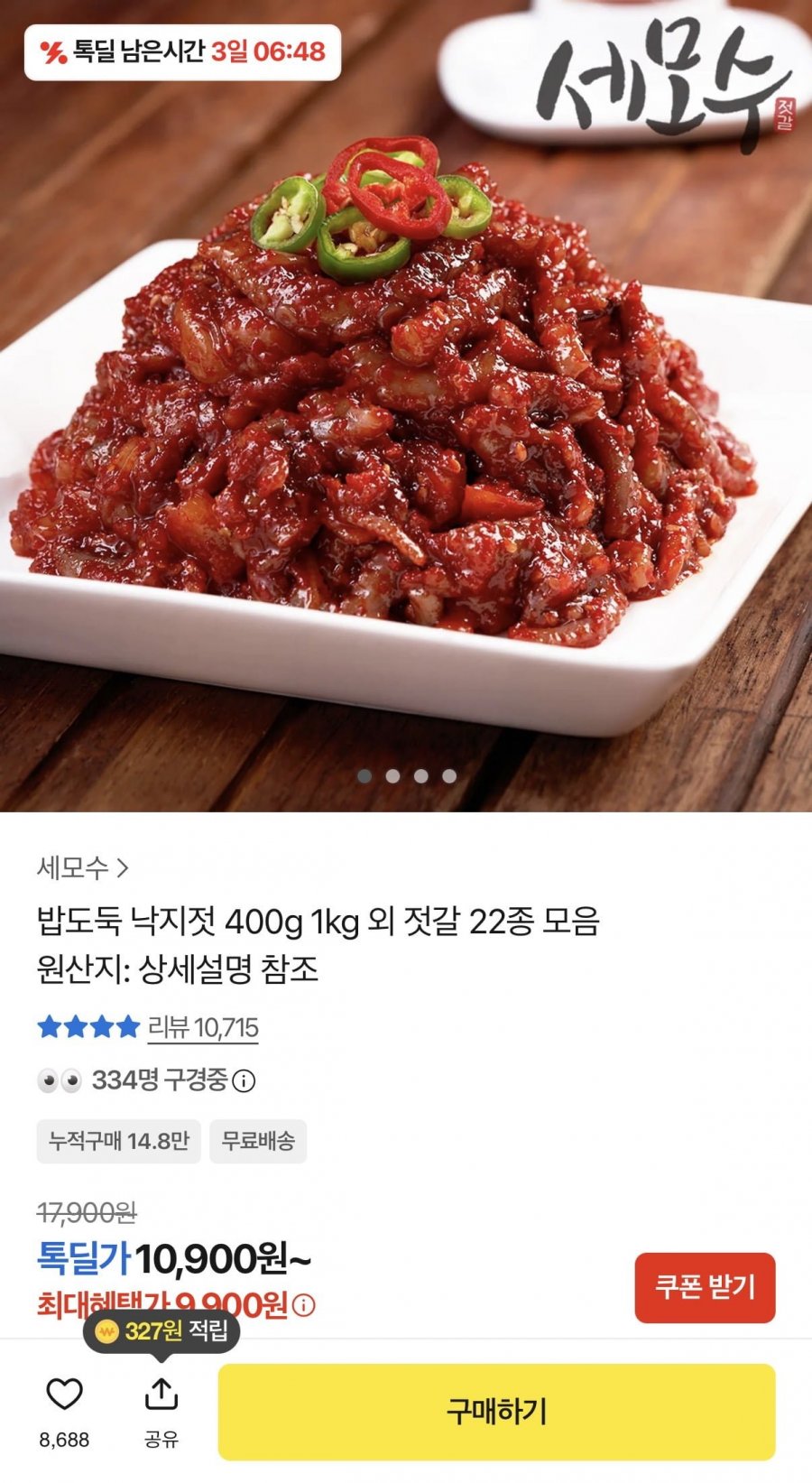 낙지젓 400g 외 젓갈 22종 (10,900원/무료)