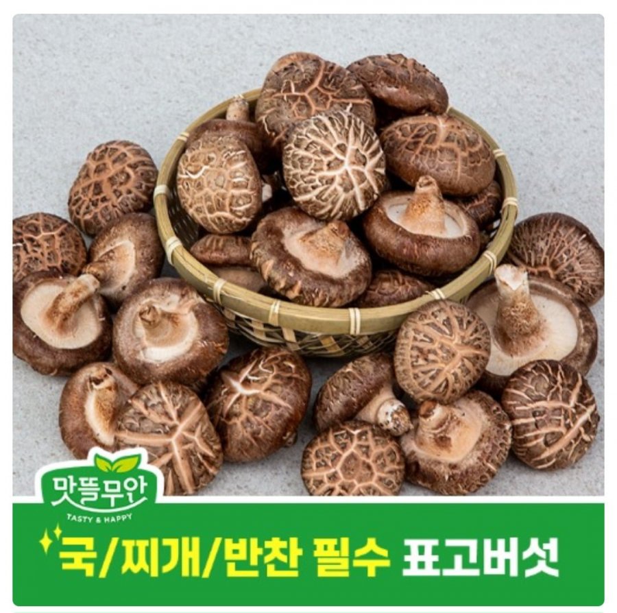 무안 도담 표고버섯 1kg (4,060원/3,000원)