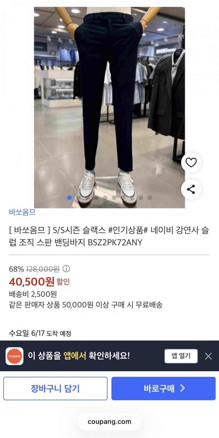 바쏘  S/S 시즌 네이비 컬러 스판 밴딩바지BS2PK72ANY (유배 45,000)