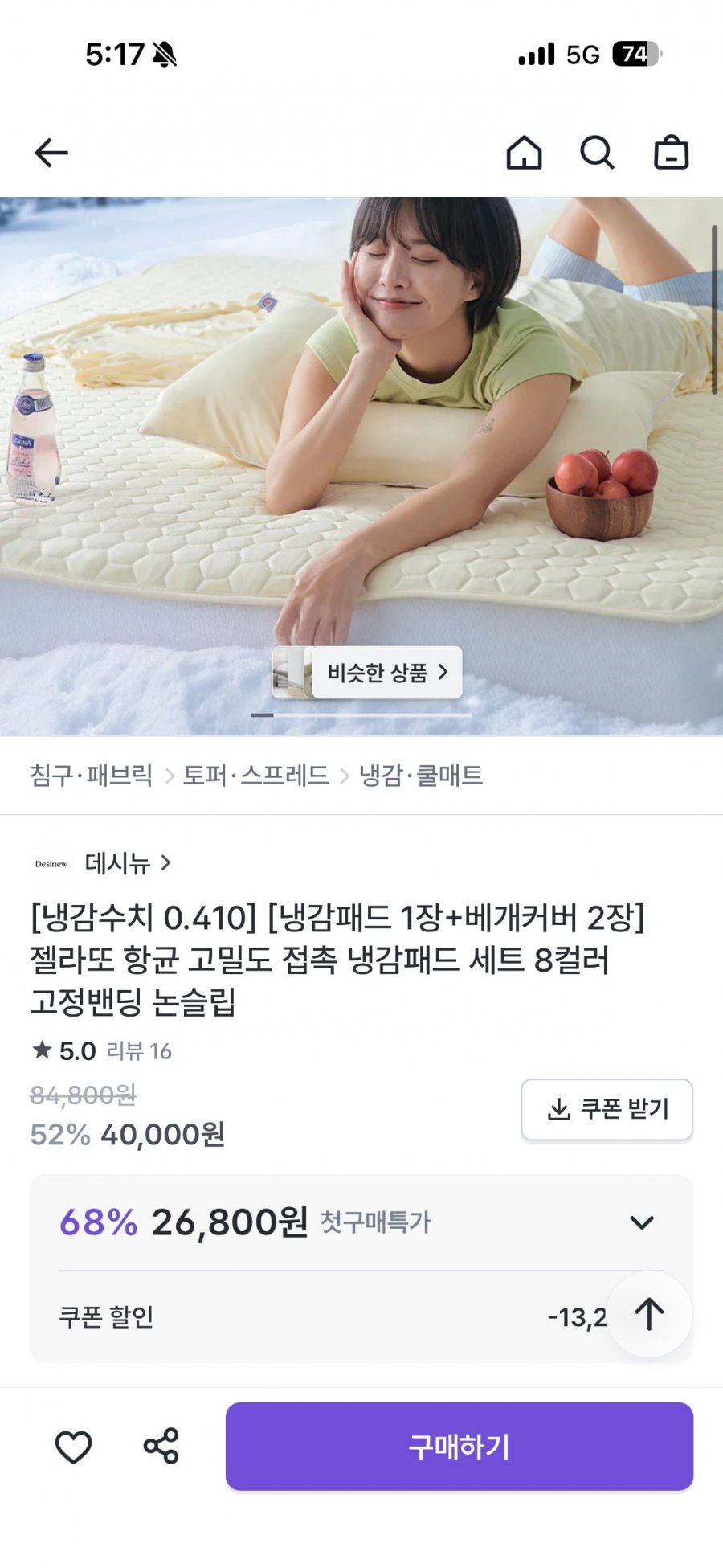 냉감패드 + 냉감 베개커버 세트 26,800원 무배1