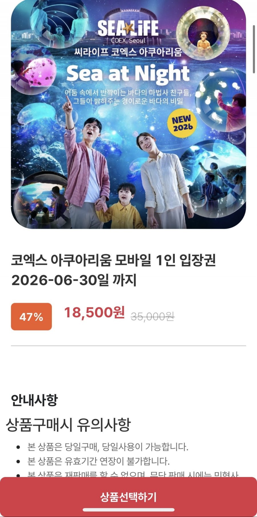 코엑스 아쿠아리움 1인 입장권 (6/30까지)(18,500원/무배)