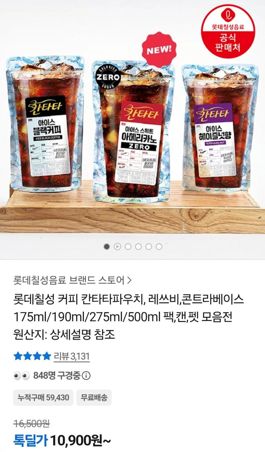 칸타타 커피 파우치 190ml 50팩 (24,900원/무료)