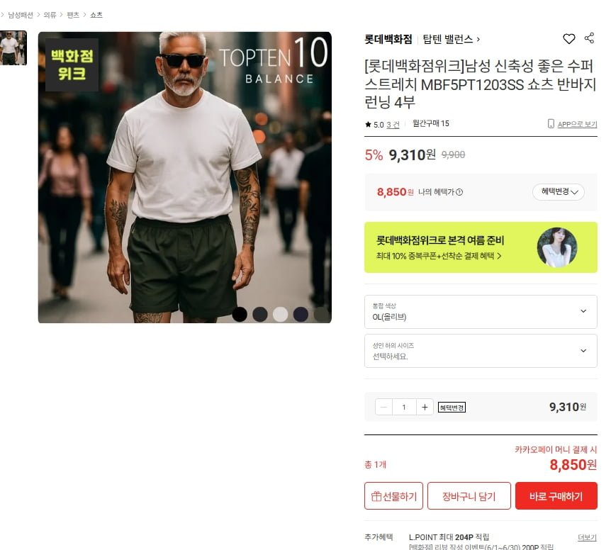 탑텐 밸런스 스트레치 반바지 4부 7,970원 3,000원 3만이상 구매시 무배2