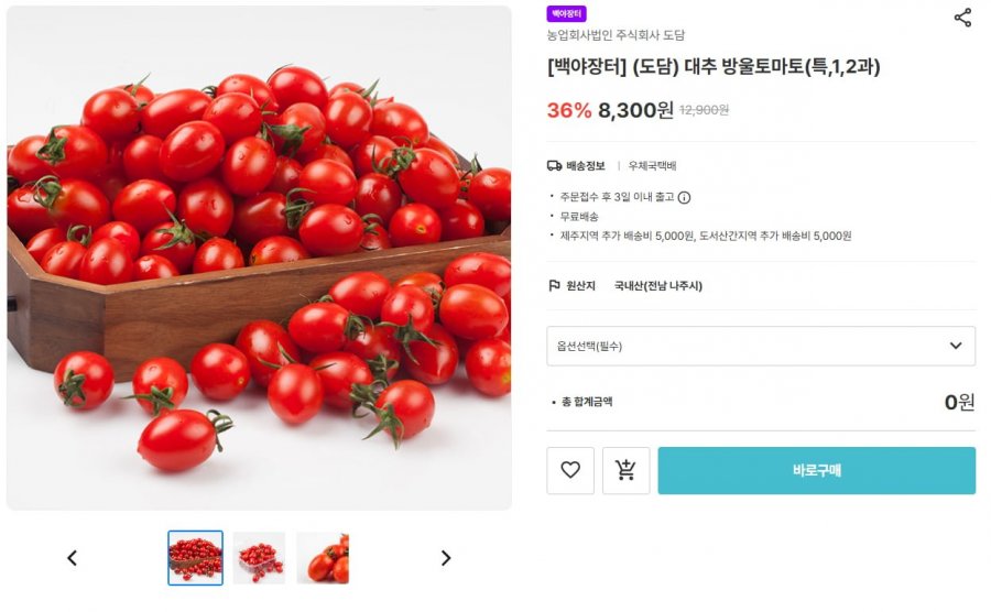 대추 방울토마토 특사이즈 1kg (6,640원/무료배송)