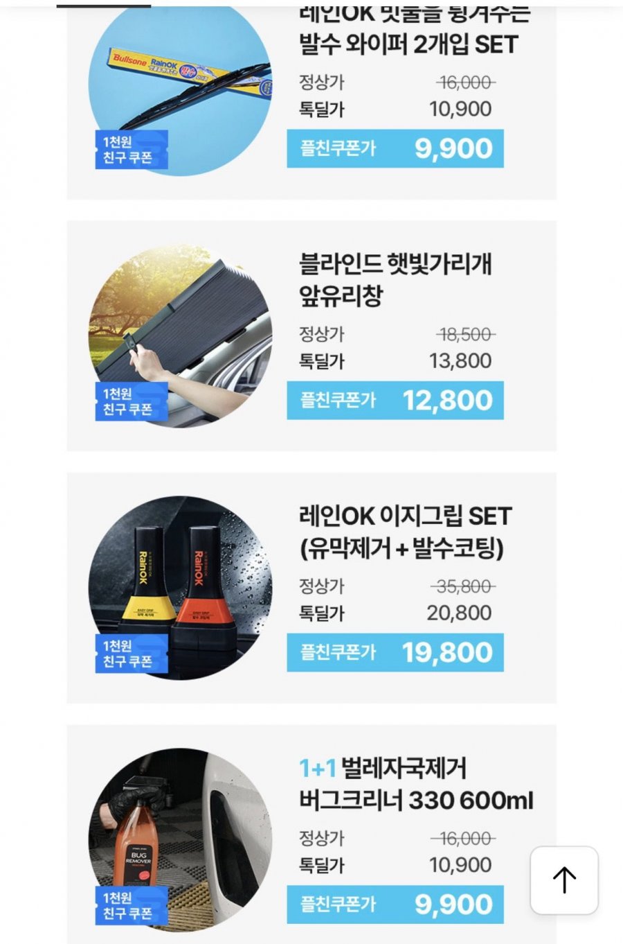 블라인드 햇빛가리개 앞유리창(12,800원/무배)