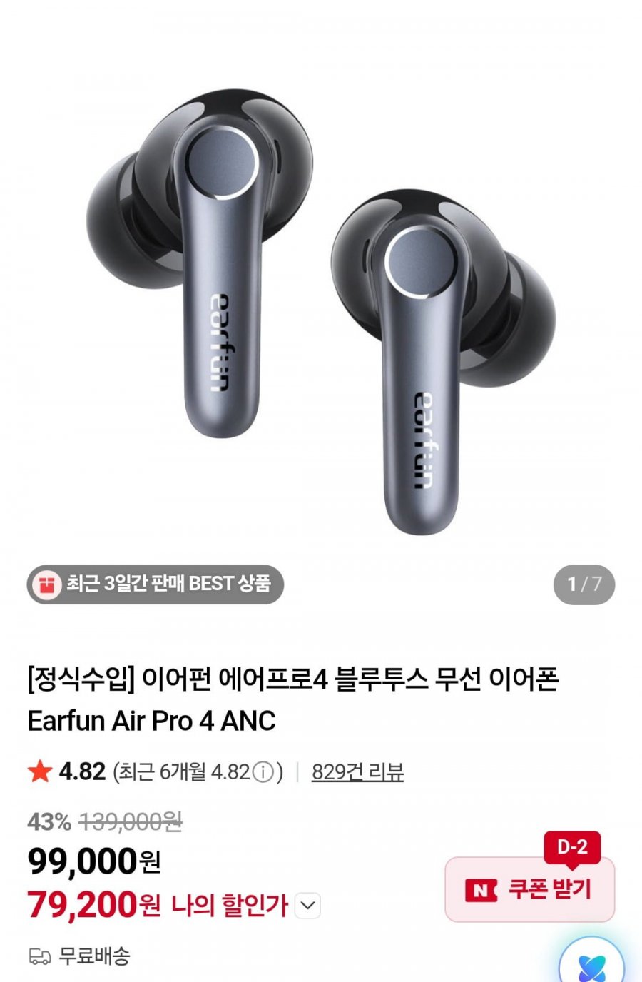 이어펀 에어프로4(79,200원/무료)