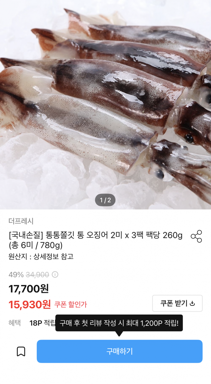 손질 통오징어 2미 x 3팩 총 6미 780g